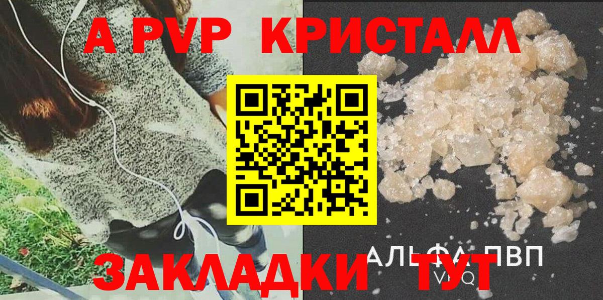 A PVP крисы CK  A PVP  как найти закладки  Вход с VPN  APVP СК КРИС  Дзержинский 