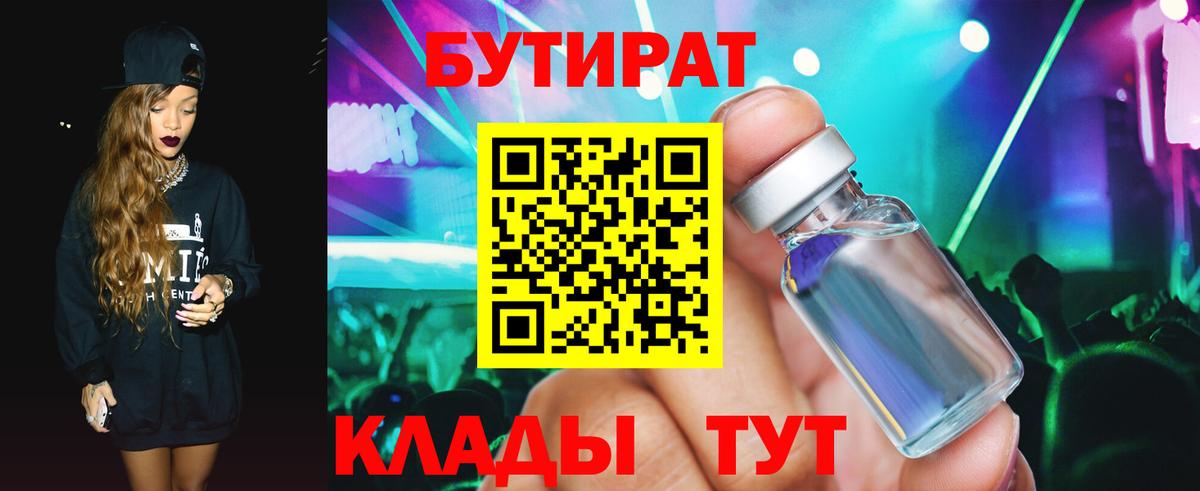 Бутират бутик Дзержинский