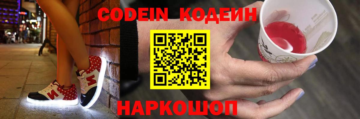Дзержинский  Codein Purple Drank  Вход с VPN  Codein Purple Drank 