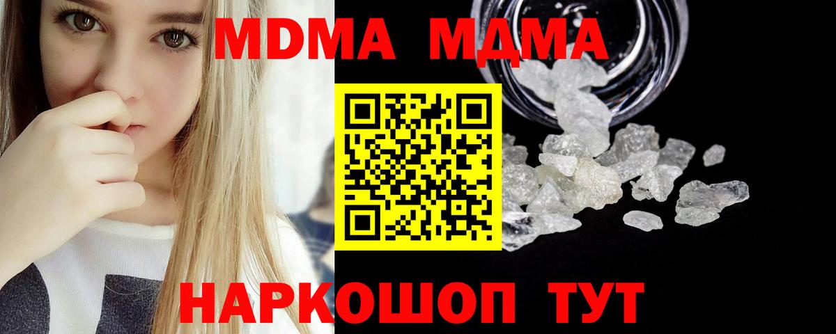 МДМА кристаллы  Вход с VPN  Дзержинский  МДМА  MDMA Molly 