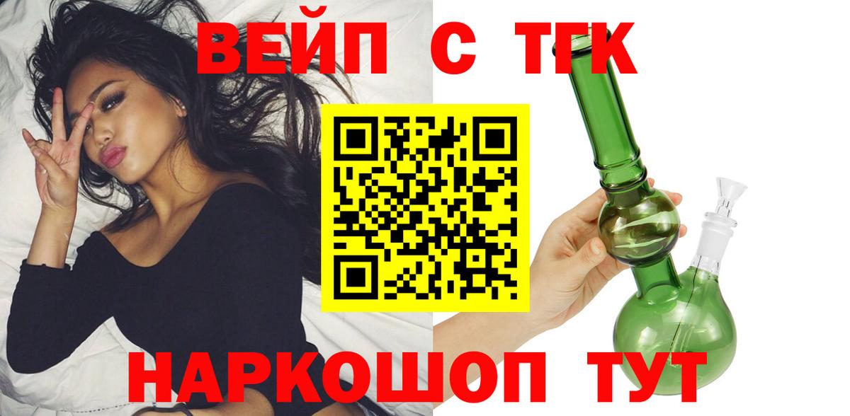 ТГК вейп с тгк Дзержинский